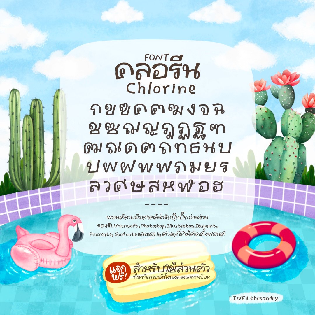f0nt's tweet photo. คลอรีน (PG Chlorine)
by Collage House

ฟอนต์ลายมือสไตล์น่ารักปุ๊กปิ๊ก อ่านง่าย รองรับ Microsoft, Photoshop, Illustrator, CapCut, ibisPaint, Procreate, Good Note และแอปฯ ต่างๆ ที่มีให้ติดตั้งฟอนต์

ดาวน์โหลดฟรี (demo / personal use only)
https://t.co/SKMEUh3uFr https://t.co/iILCowCwui