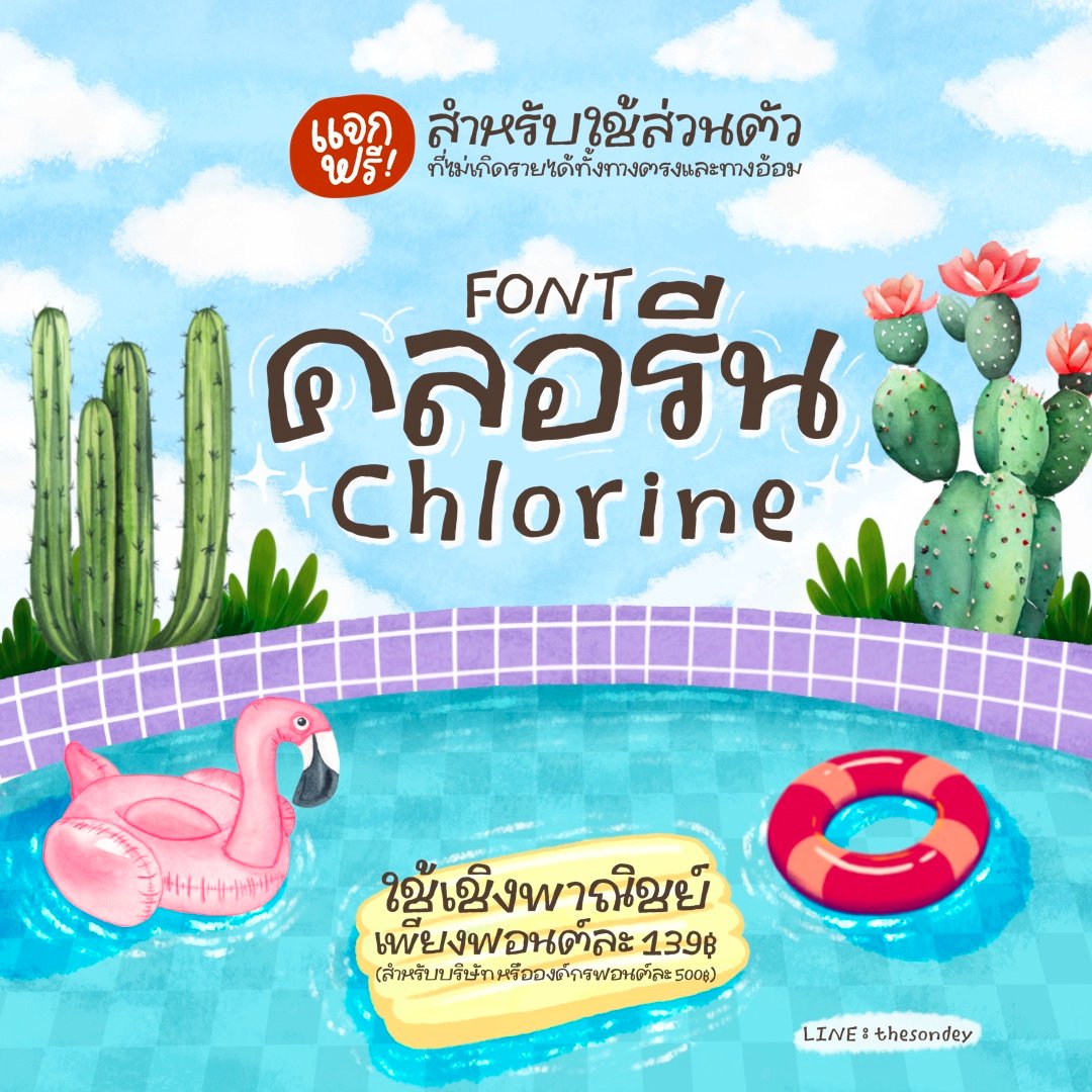 f0nt's tweet photo. คลอรีน (PG Chlorine)
by Collage House

ฟอนต์ลายมือสไตล์น่ารักปุ๊กปิ๊ก อ่านง่าย รองรับ Microsoft, Photoshop, Illustrator, CapCut, ibisPaint, Procreate, Good Note และแอปฯ ต่างๆ ที่มีให้ติดตั้งฟอนต์

ดาวน์โหลดฟรี (demo / personal use only)
https://t.co/SKMEUh3uFr https://t.co/iILCowCwui