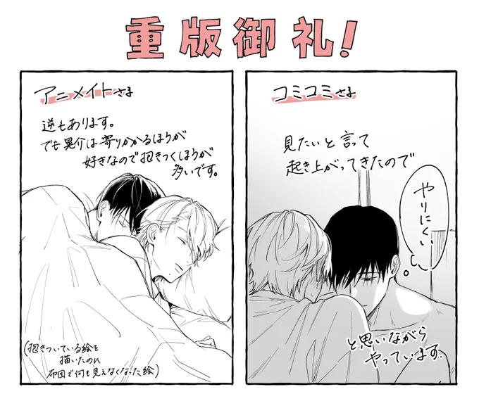 改めまして重版ありがとうございました!
特典漫画のおまけ絵です🙌(1/2)

 #春のデジャヴに踊れ 