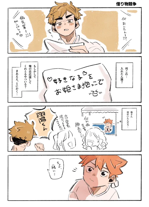 侑日同校if 借り物競争で侑が頑張る話(1/2) 