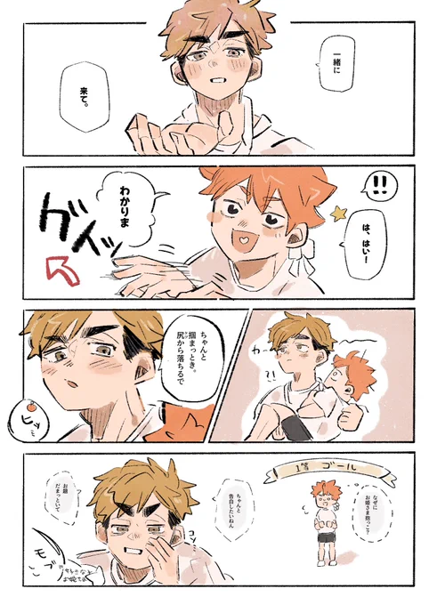 侑日同校if 借り物競争で侑が頑張る話(2/2) 