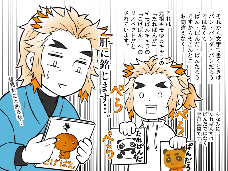 煉獄さんと千寿郎くん、似たもの兄弟ー!
(好きなものに対して一方的にペラペラまくしたてる) 