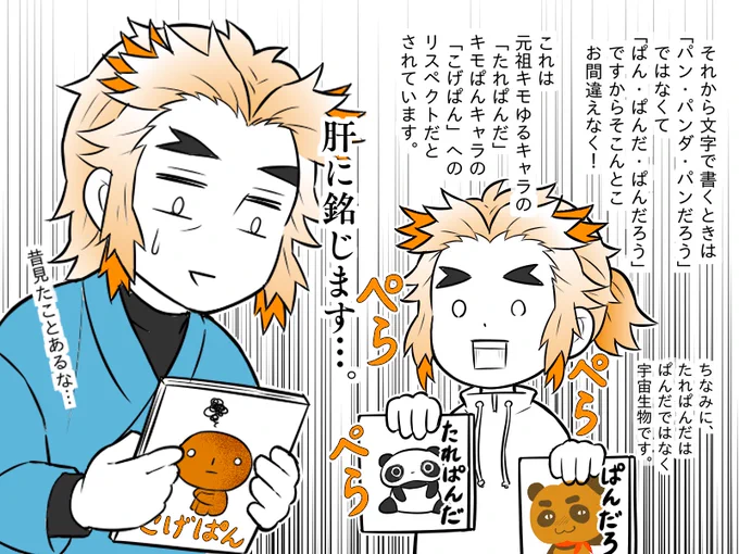 煉獄さんと千寿郎くん、似たもの兄弟ー!
(好きなものに対して一方的にペラペラまくしたてる) 