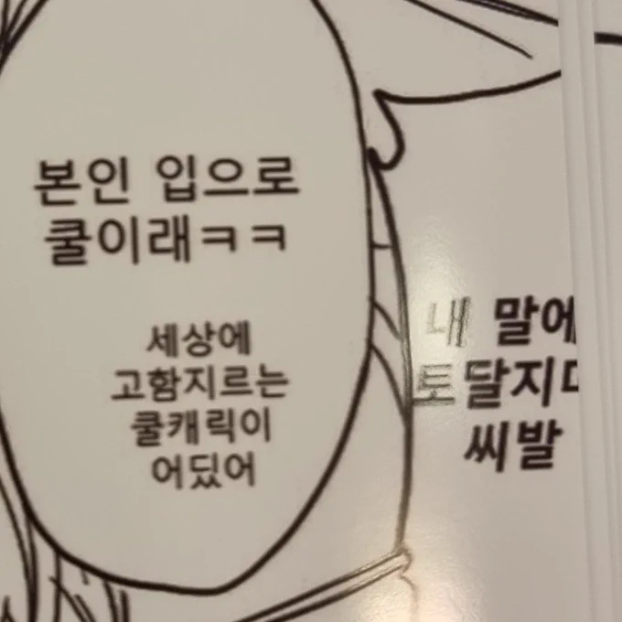 제가가장조아하는대사입니ㄷ 