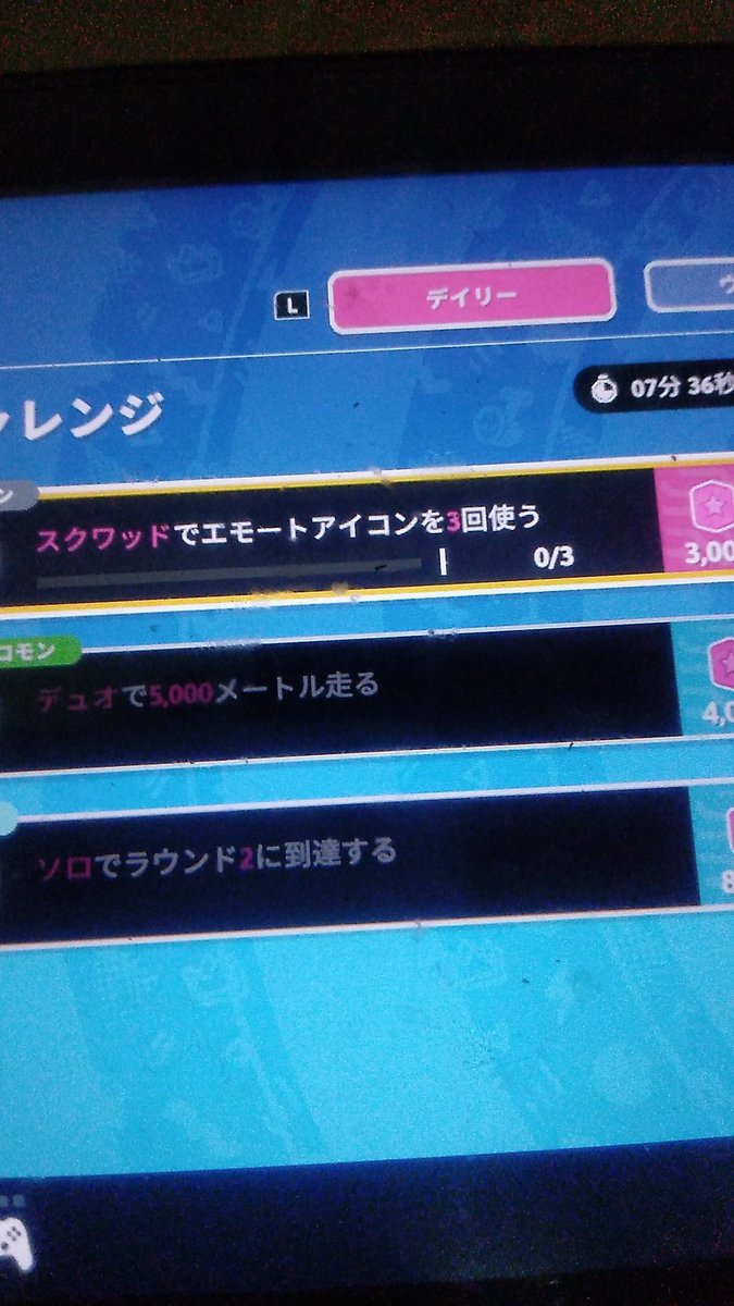 たまに来るエモートアイコン使っているのにクリアしないバグデイリー..