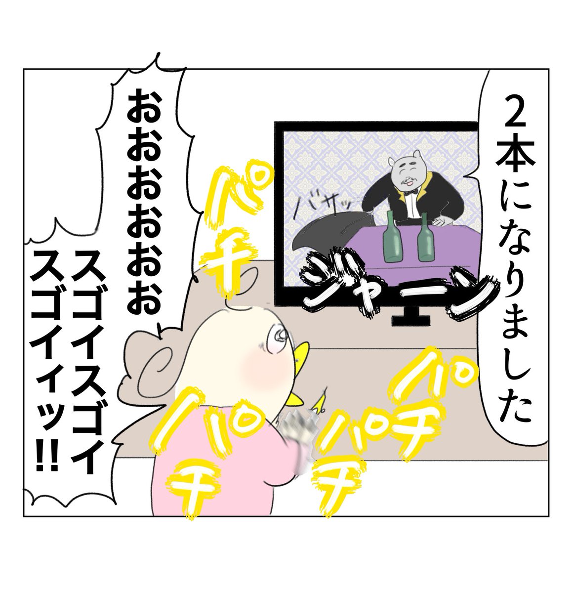 生まれて初めて見た手品(1/2) 