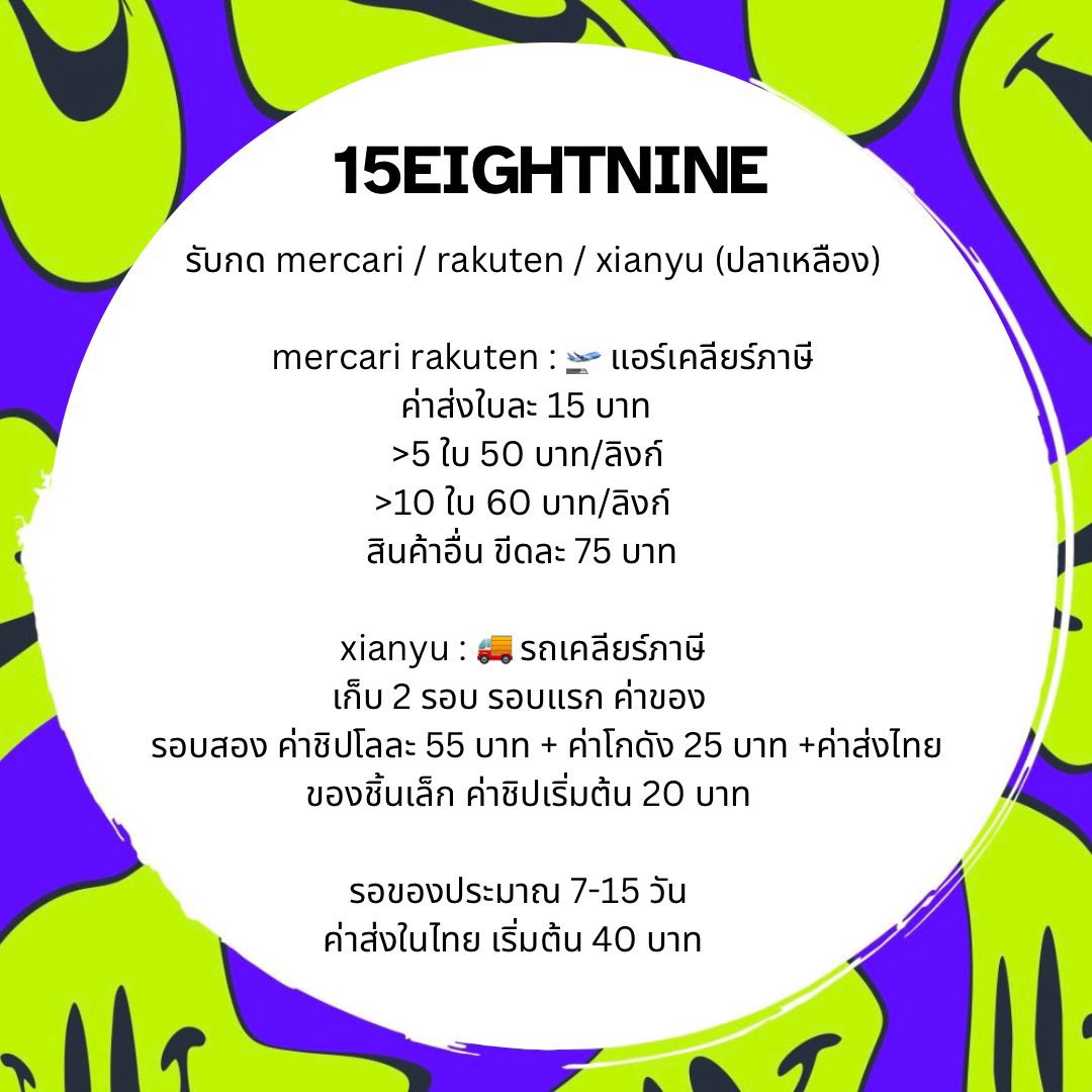 15eightnine's tweet photo. 15eightnine

ᴥ︎ status update #15eightnineupdate
ᴥ︎ พร้อมส่ง #15eightnineพร้อมส่ง
ᴥ︎ รีวิว #15eightnineรีวิว
ᴥ︎ ฝากหาทาง dm ได้เลยค่า 

รบกวนอ่านข้อตกลงก่อนสั่งซื้อนะคะ ෆ⃛ https://t.co/CYwQb6KQrk