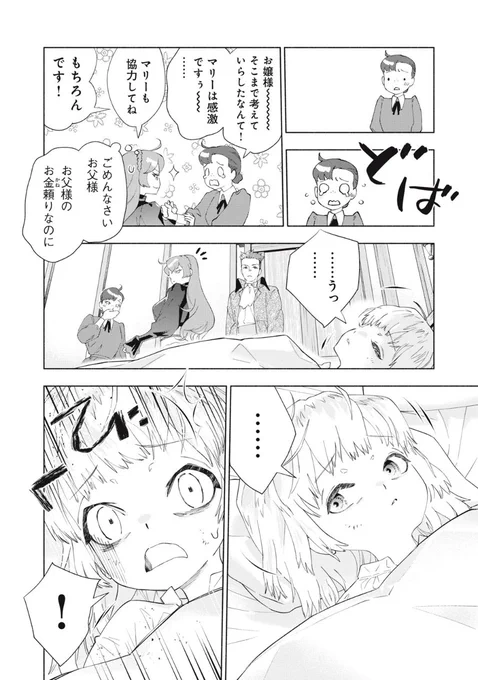 ワンオペワーママが悪役令嬢に転生した話 14/16 