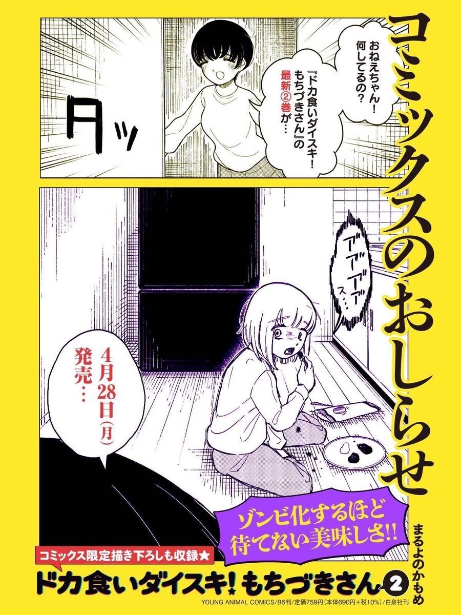 4/28(月)発売
「#ドカ食いダイスキ! #もちづきさん」
コミックス第②巻✌️🍚😋
Amazonさんほか各書店さんサイト上でも予約始まってます!!!!
👇
https://t.co/agdmFUbCHa
コミックス限定描き下ろしも収録❗️
ゴールデンウィークのお供にぜひ✨