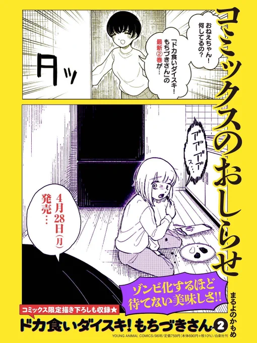4/28(月)発売
「#ドカ食いダイスキ! #もちづきさん」
コミックス第②巻✌️🍚😋

Amazonさんほか各書店さんサイト上でも予約始まってます!!!!
👇
https://t.co/agdmFUbCHa

コミックス限定描き下ろしも収録❗️
ゴールデンウィークのお供にぜひ✨ 