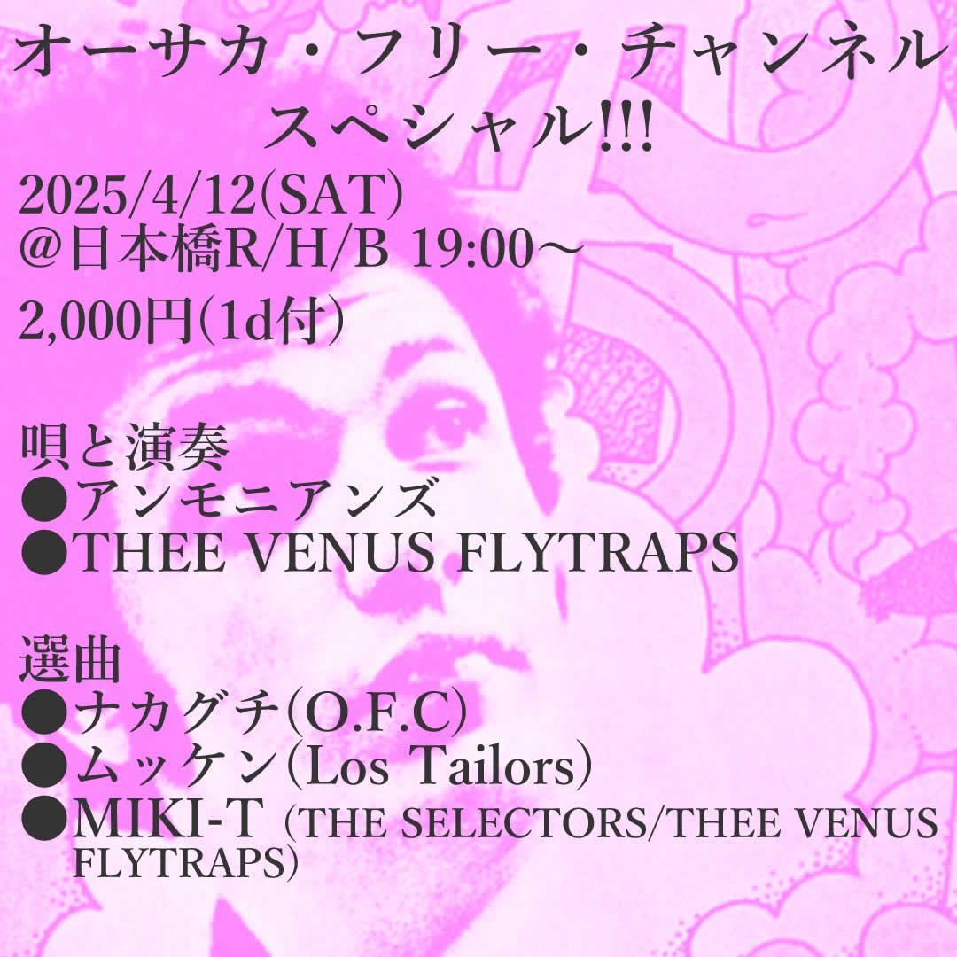 mukken_tailor's tweet photo. 今週12日の土曜日にRHBでDJとして出演いたします。

4月12日（土）
オーサカ・フリー・チャンネルスペシャル
日本橋RHB

PO/ST 19:00
2000円（D込）

【BAND】
アンモニアンズ 
THEE VENUS FLYTRAPS  

【DJ】
ナカグチ
ムッケン
MIKI-T

お待ちしております！ https://t.co/QVZtvlumOi