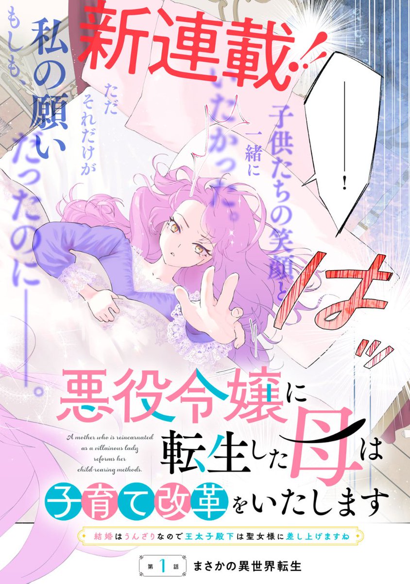 ワンオペワーママが悪役令嬢に転生した話 2/16 
