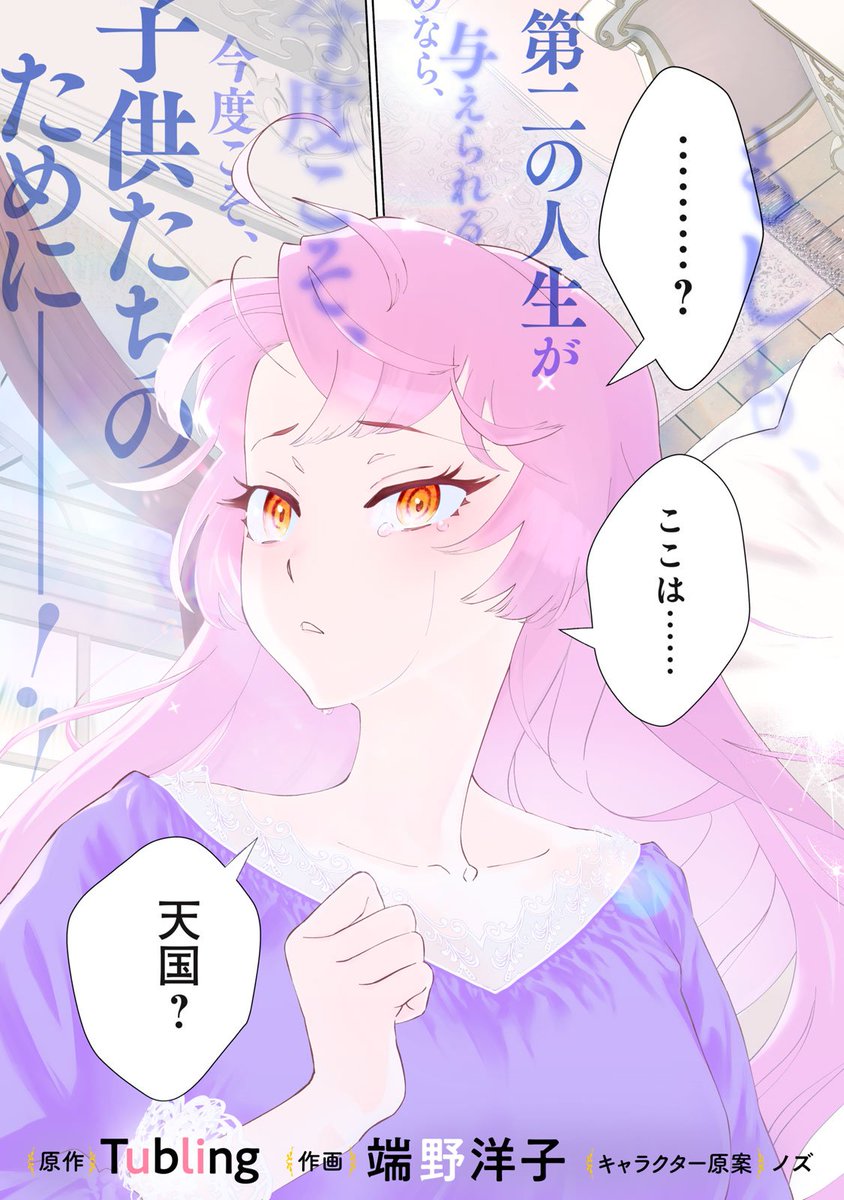 ワンオペワーママが悪役令嬢に転生した話 2/16 