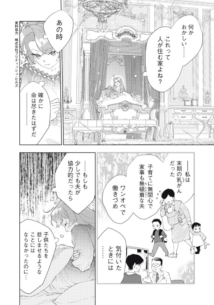 ワンオペワーママが悪役令嬢に転生した話 2/16 