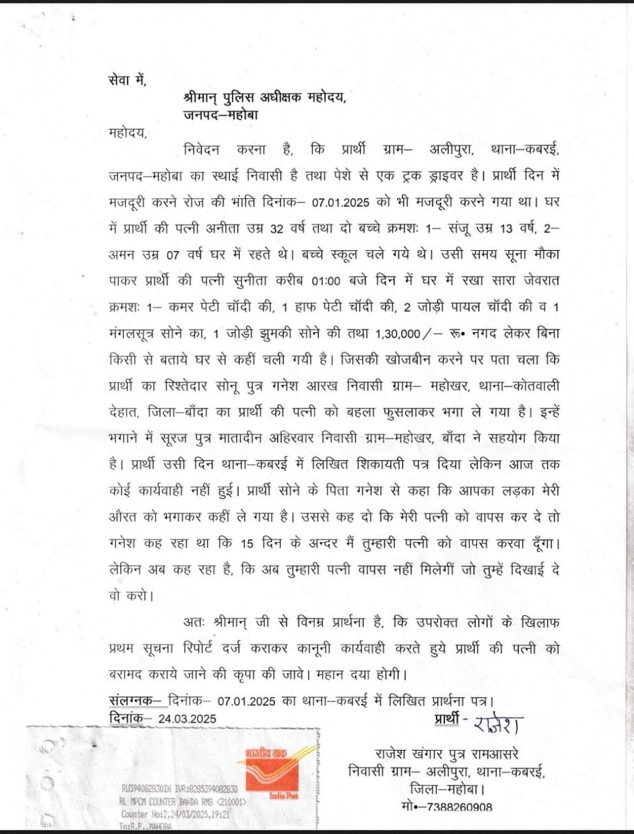 RtiApbh's tweet photo. #महोबा 
Please Look into this matter and take necessary action .

@mahobapolice @dgpup @rangechitrakoot https://t.co/y4Xucq6X9d