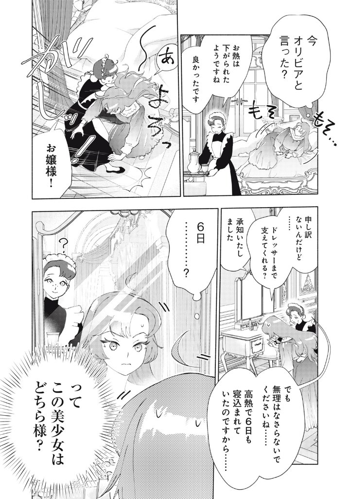 ワンオペワーママが悪役令嬢に転生した話 3/16 