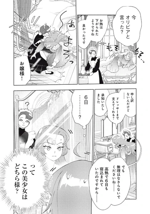 ワンオペワーママが悪役令嬢に転生した話 3/16 
