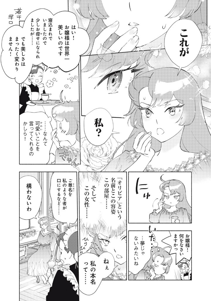 ワンオペワーママが悪役令嬢に転生した話 3/16 