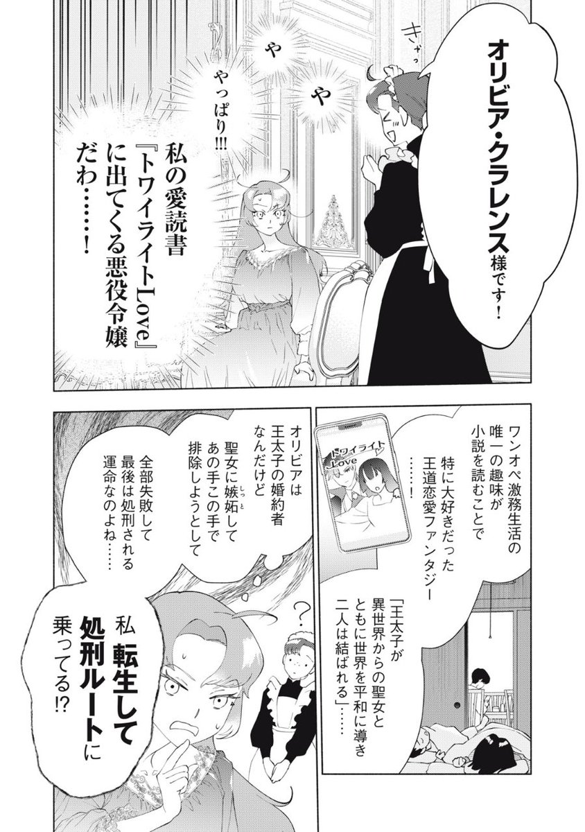 ワンオペワーママが悪役令嬢に転生した話 3/16 