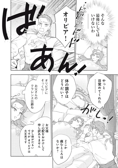 ワンオペワーママが悪役令嬢に転生した話 4/16 