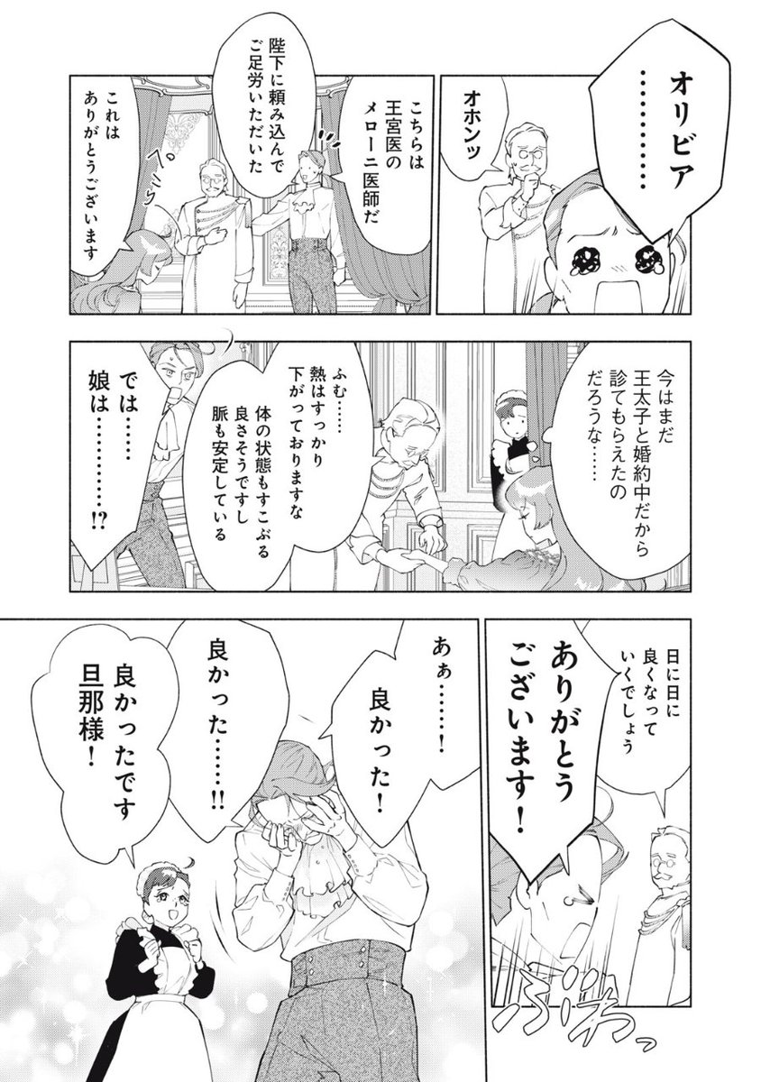 ワンオペワーママが悪役令嬢に転生した話 4/16 