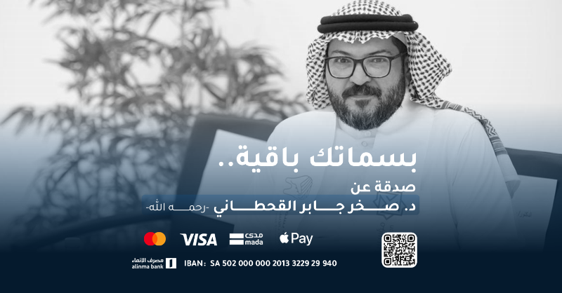 BasmatOrg's tweet photo. لمن أحب العطاء وعاش لأجله .. ✨
#صدقة عن د. صخر القحطاني -رحمه الله- 
ساهم في رسم ابتسامة على وجه مريض وكن امتداداً لأثره الطيب 

https://t.co/5PDdafsqHE