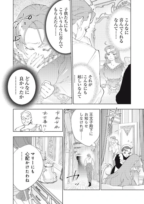 ワンオペワーママが悪役令嬢に転生した話 5/16 