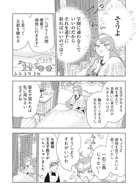 ワンオペワーママが悪役令嬢に転生した話 8/16 
