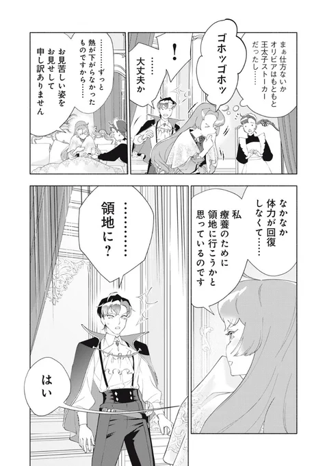 ワンオペワーママが悪役令嬢に転生した話 9/16 