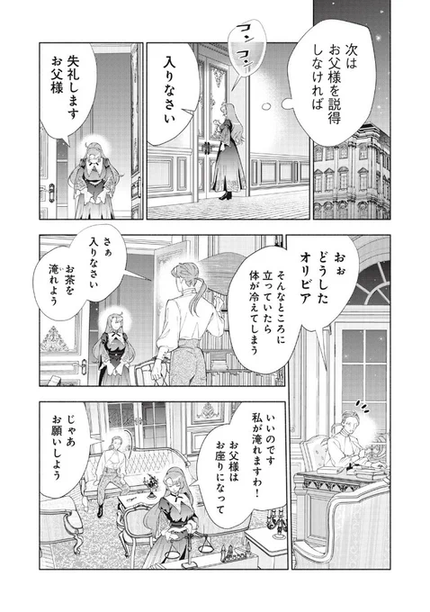 ワンオペワーママが悪役令嬢に転生した話 10/16 