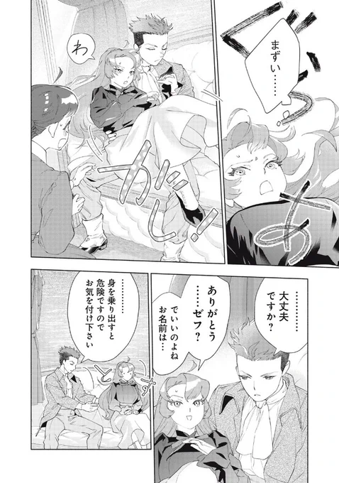 ワンオペワーママが悪役令嬢に転生した話 12/16 