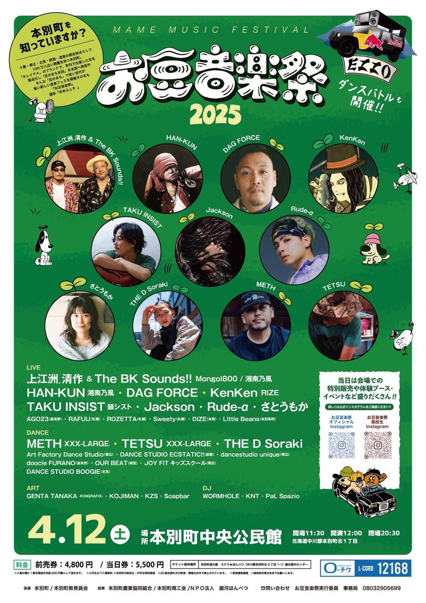 いよいよ今週土曜日
お豆音楽祭2025 開催🫘

RAFUUライブさせてもらいます🔥
数量限定アルバムCDも持ってきます💿

明日から道東にお邪魔して
当日へ向けて調整します💪

素晴らしいイベントなので
是非来て楽しんでください🥳