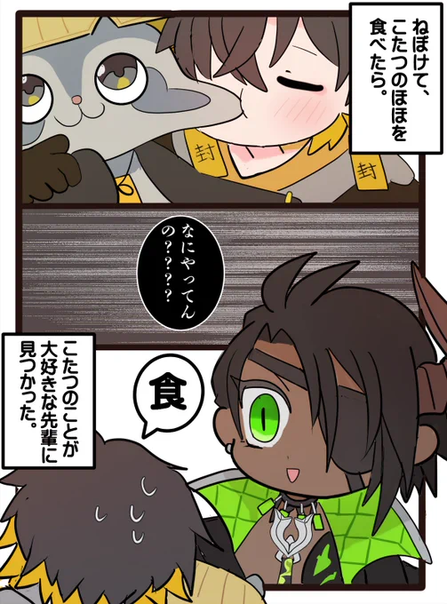 見つかった🐃🦝
#オウ画 #封魔絵 