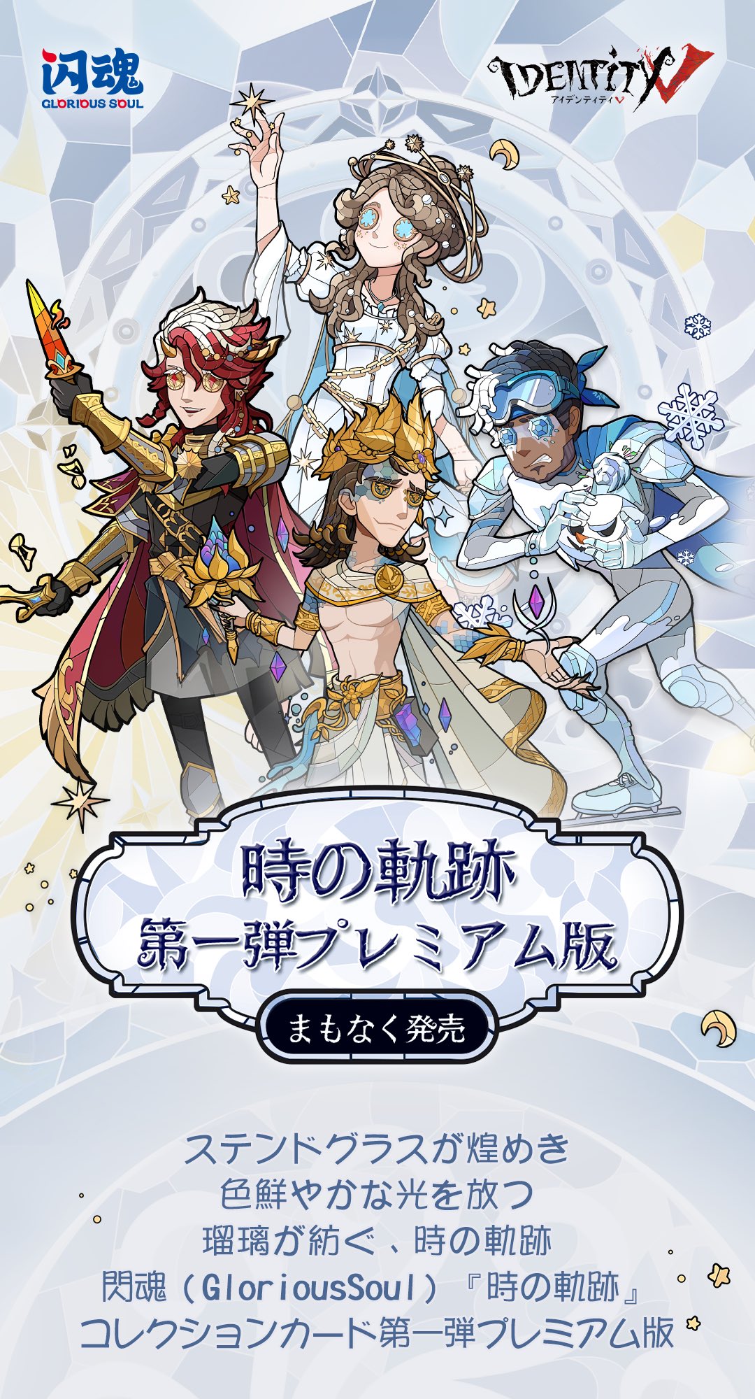 Identity V 第五人格 第一弾-「時の軌跡」-鯖まとめ2 GloriousSoulJP on X: