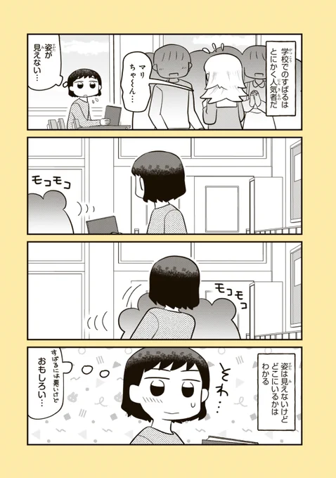 『すばるのサイアイ』
#すばサイ
(1/2) 