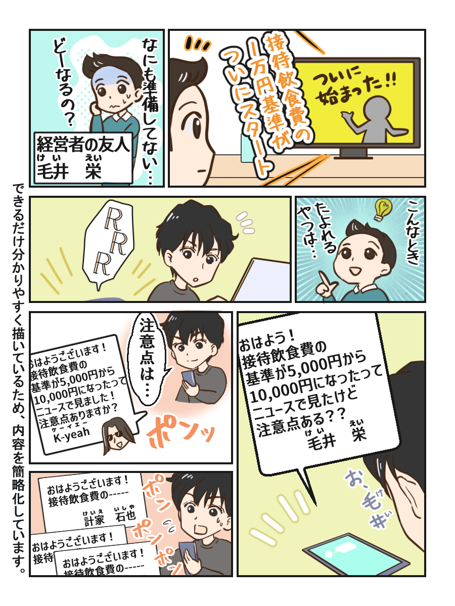 人との飲食が増えるシーズン。ムダな税金をカットするためにもこれはぜひ知っておいてほしい。 