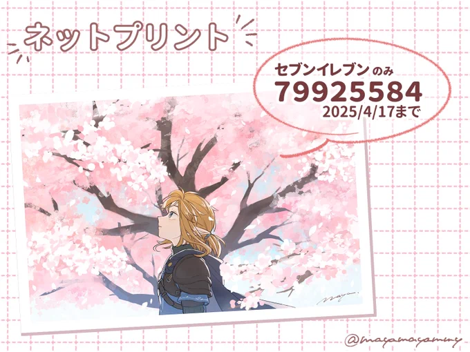 ネットプリント登録しました🌸
ハガキサイズです

店舗:セブンイレブン
番号:79925584
期限:2025/4/17まで 