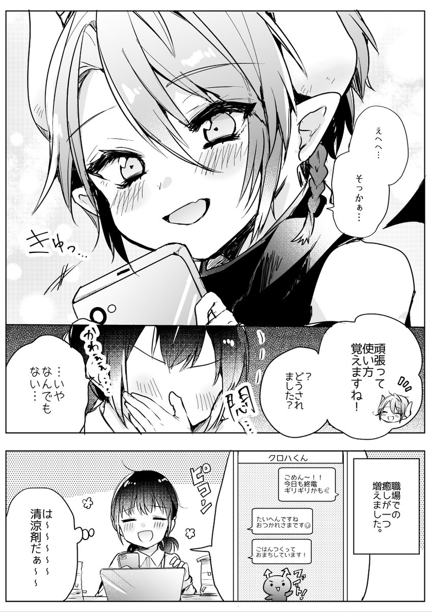 ブラック弊社を滅ぼすために召喚した悪魔にスマホを持たせてみた

#漫画の読めるハッシュタグ 
#社畜OLと悪魔ショタ 