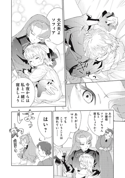 ワンオペワーママが悪役令嬢に転生した話 16/16

以上「悪役令嬢に転生した母は子育て改革をいたします(副題略)」第1話でした。

今日から第2話無料公開↓
https://t.co/dCbAPFVMqw 