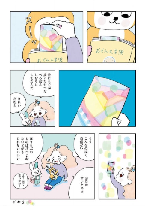 しょぼんな夜もおなかはグウウウ(1/2) 