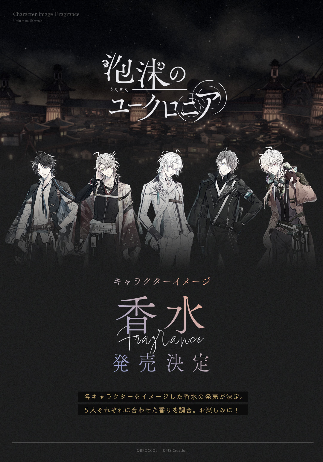 泡沫のユークロニア 香水 フレグランス 帷 image03.png