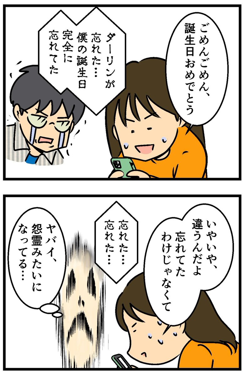 夫の誕生日を忘れました(2/2) 