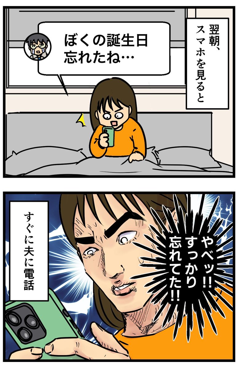 夫の誕生日を忘れました(2/2) 