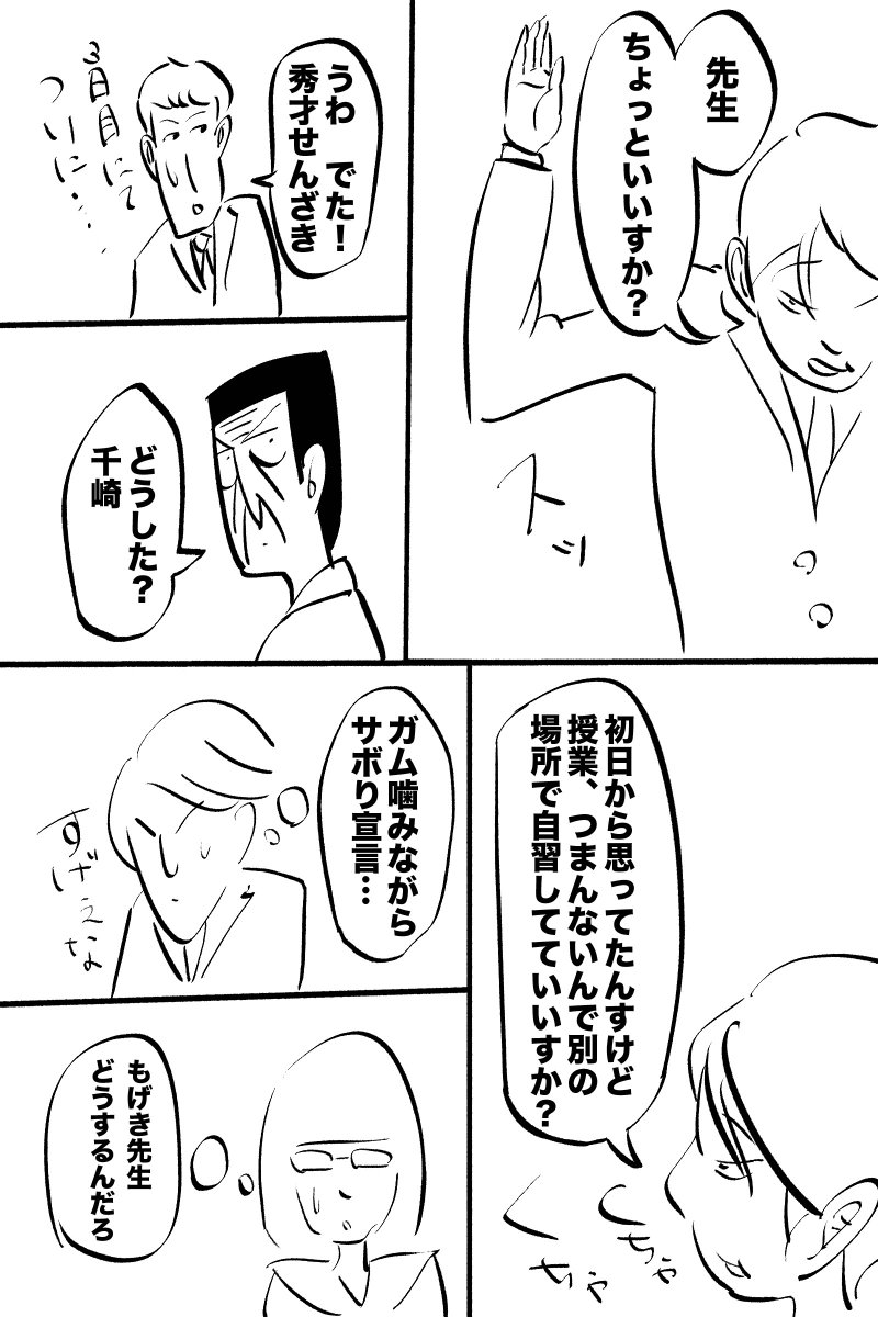 授業つまんないんで(1/3)【再掲】 