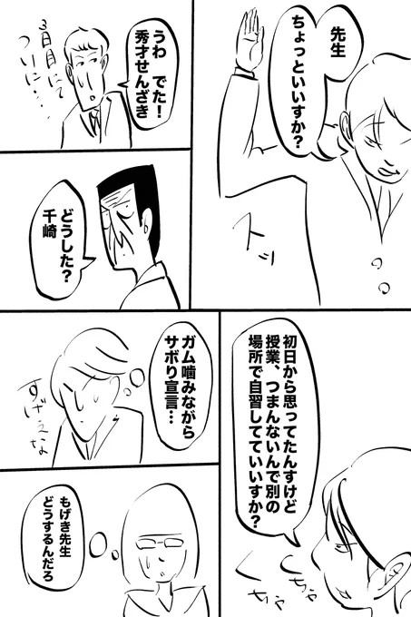 授業つまんないんで(1/3)【再掲】 