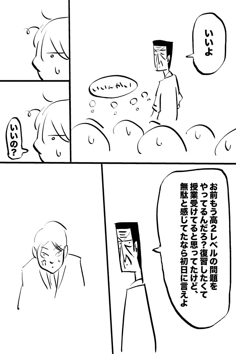 授業つまんないんで(1/3)【再掲】 