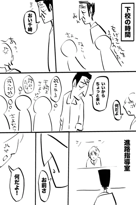 授業つまんないんで(2/3) 