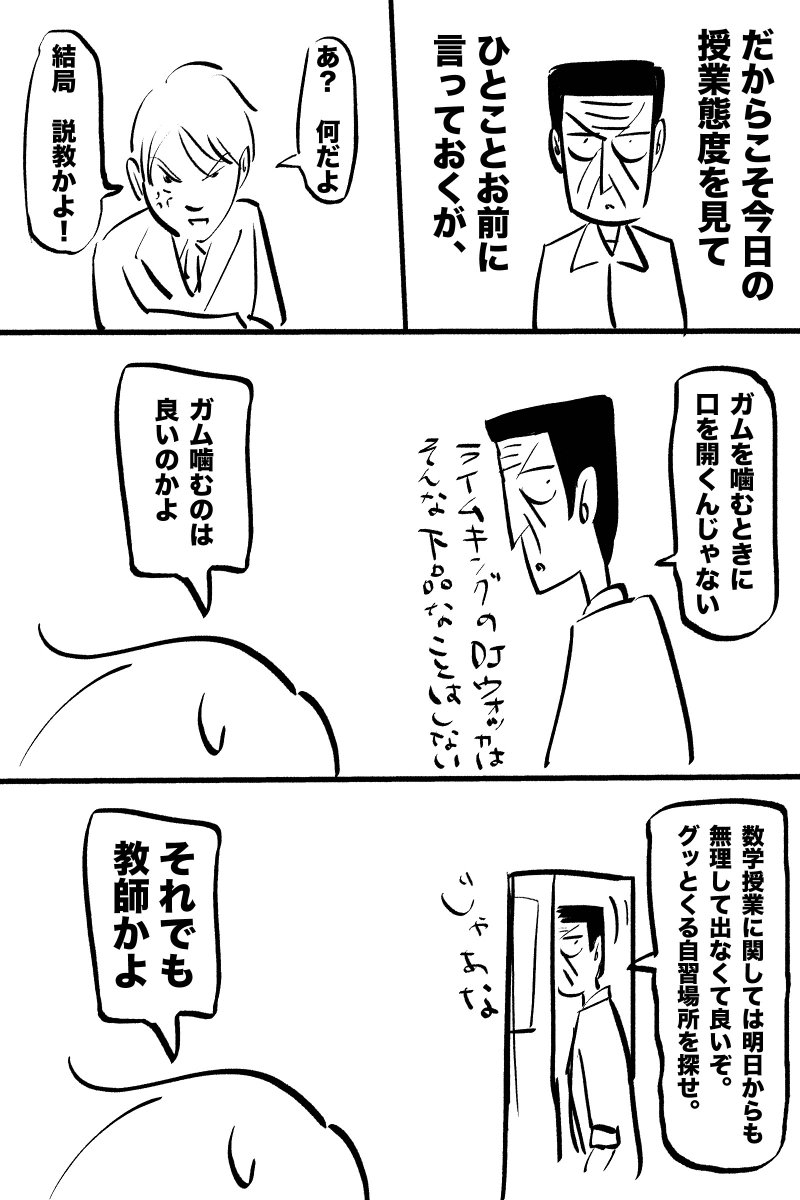 授業つまんないんで(2/3) 