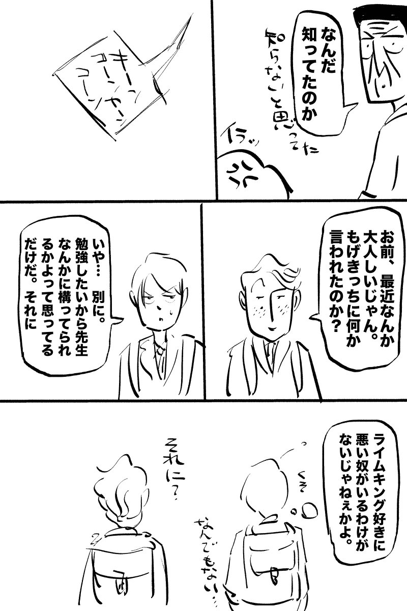 授業つまんないんで(3/3) 