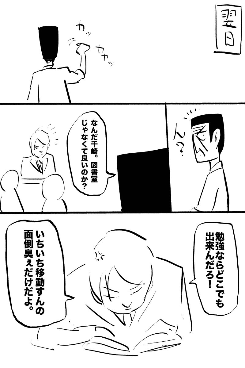 授業つまんないんで(3/3) 